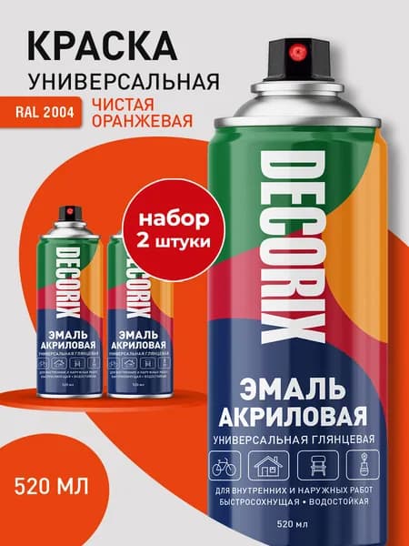 Краска оранжевая в баллончике глянцевая акриловая DECORIX - Чистая оранжевая эмаль аэрозольная для любых поверхностей 520 мл - комплект 2 шт
