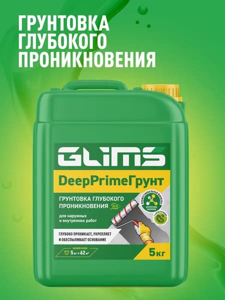 Glims Грунтовка Универсальная 5 л 5 кг