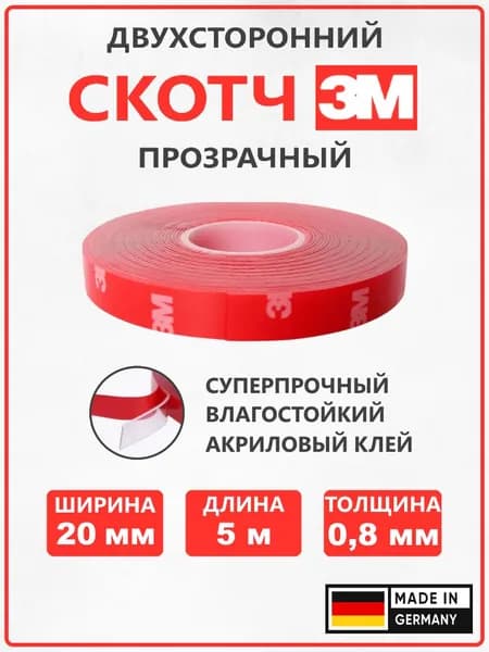 Скотч двухсторонний прозрачный 3М ширина 20 мм, длина 5 м