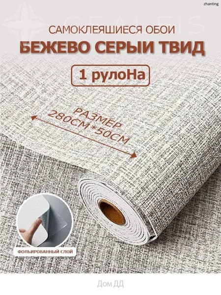 Самоклеящиеся обои для стен в рулоне мягкие c фольгой Белый Твид 280х50см пвх панели для кухни, в ванную, для дачи и дома