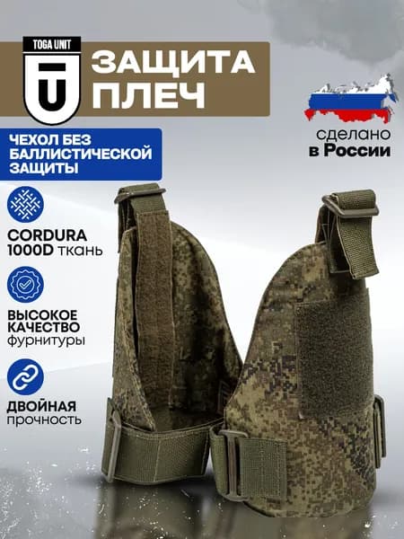 Тактические наплечники универсальные на бронежилет; чехол цвета цифра