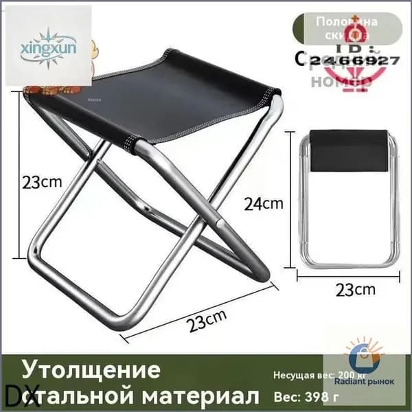 Кресло для рыбалки19.5*31.5 cm см