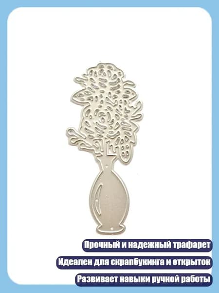 Металлические трафареты для вырезания цветов для тиснения и скрапбукинга, - QB3422 Ваза с фло