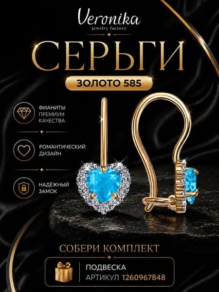 Серьги детские красное золото 585 Сердце с фианитами Veronika jewelry factory
