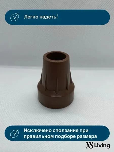 Наконечники 22 мм для трости, костыля или ходунков Д-22-МО-Ш (2 ШТ) с отверстием для УПС