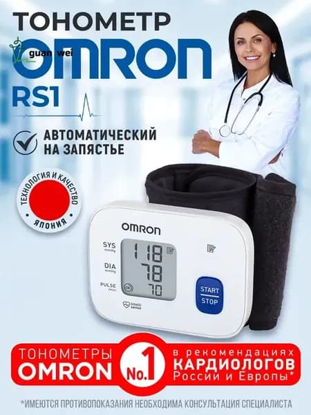 Тонометр на запястье автоматический электронный RS1