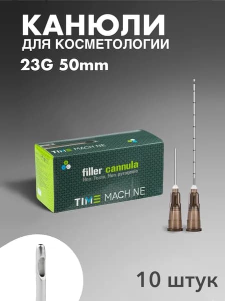 Канюля косметологическая инъекционная 23G 50mm (10шт)