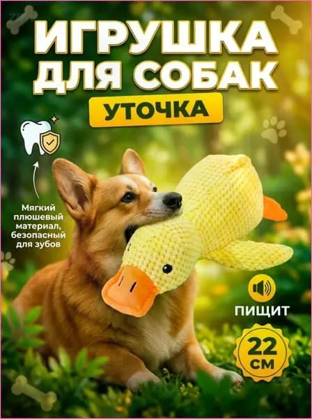 Игрушка для животных