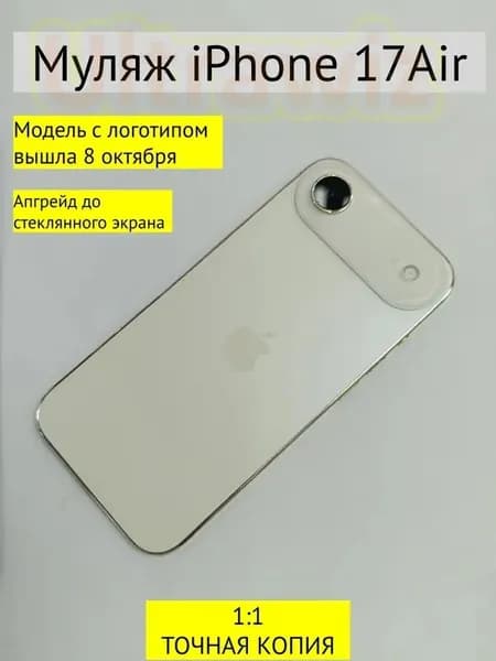 Муляж iPhone 17 AIR-С ЛОГОТИПОМ-золотой