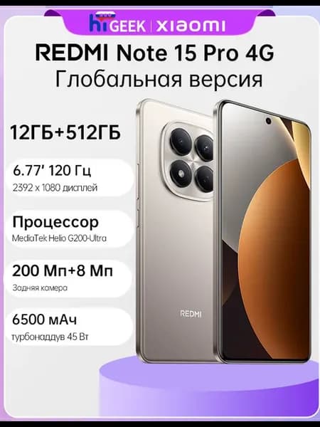 Смартфон Глобальная версия Note 15 Pro 4G 12 512ГБ