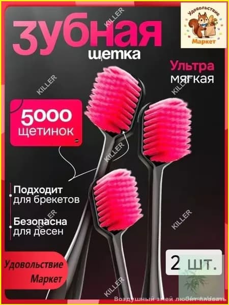 Зубная щетка.2 шт.