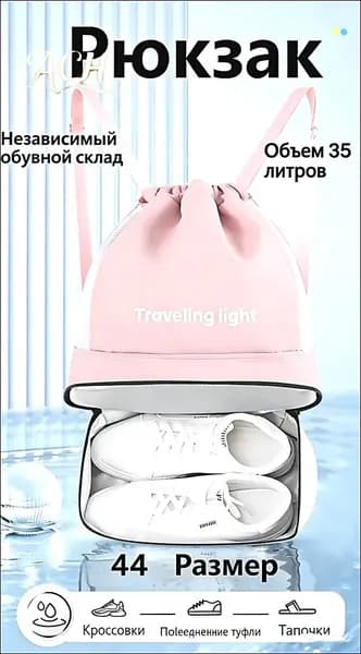 Спортивный рюкзак со сменным отделом для обуви и карманом для влажной одежды для бассейна, фитнеса, пляжа