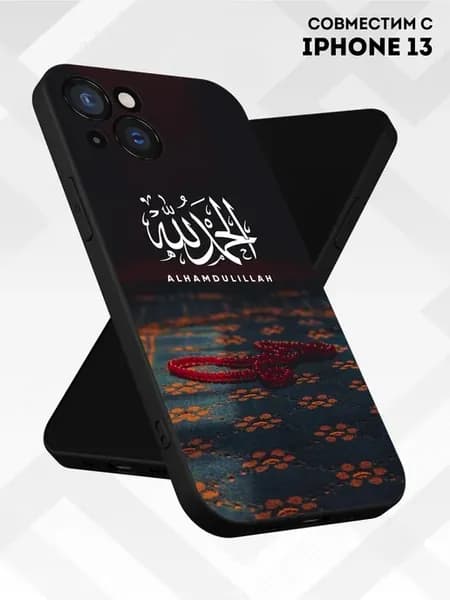 Чехол на iPhone 13 с принтом Ислам