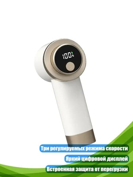 Перезаряжаемый очиститель одежды, Белое золото
