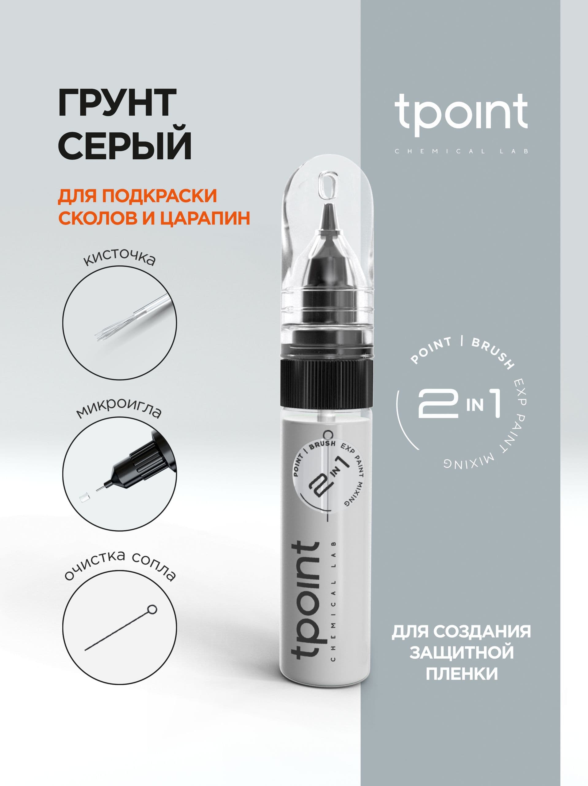 Грунт Изолятор Серый №03 1К с кисточкой и тонкой иглой, штрих-корректор 2 в 1, 20 мл.