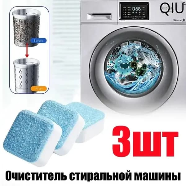 Очиститель для стиральных машин