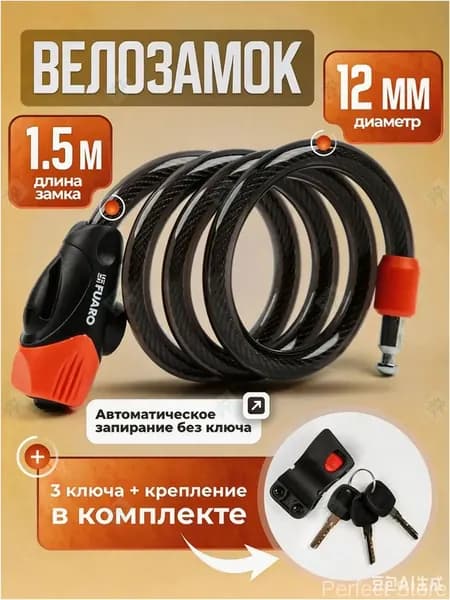 Замок для велосипеда с ключом противоугонный, велозамок, замок тросовый для коляски