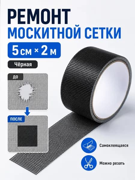 Пленка самоклеящаяся, длина: 200 см, ширина: 5 см