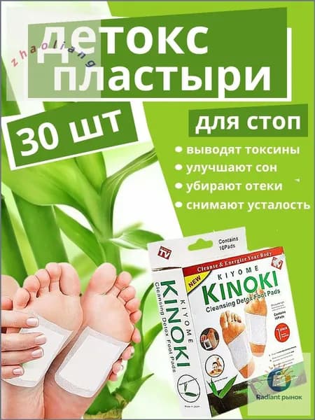 детокс патч для ног 30 штук (15 пар) киноки, от детоксикации стоп
