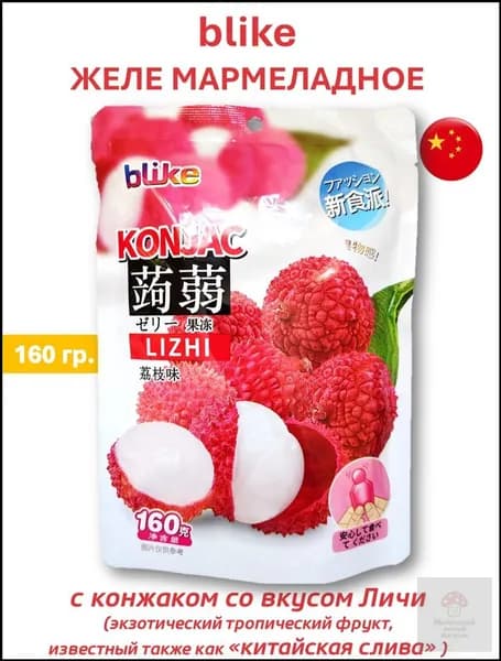Желе мармеладное blike с конжаком со вкусом Личи (китайская слива), 160 гр.