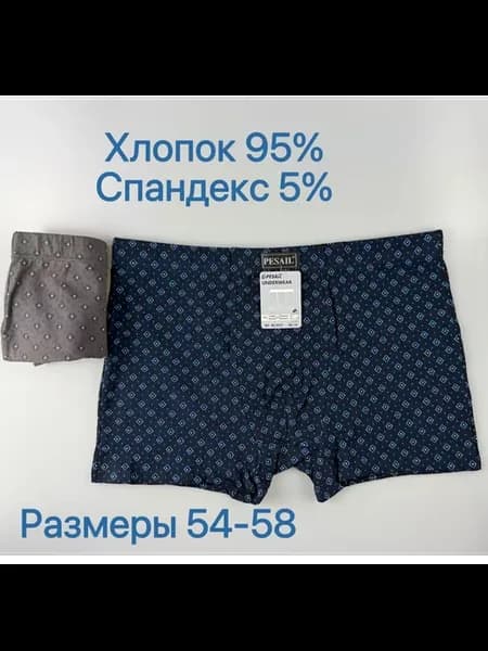 Трусы боксеры хлопок набор 2шт PESAIL