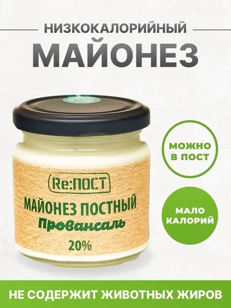 Майонез низкокалорийный Провансаль 20%, легкий низкоуглеводный соус Re:ПОСТ 200г постный ПП ЗОЖ полезные продукты