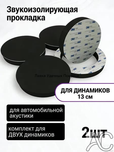 Кольца проставочные, 13 см (5 дюйм.)