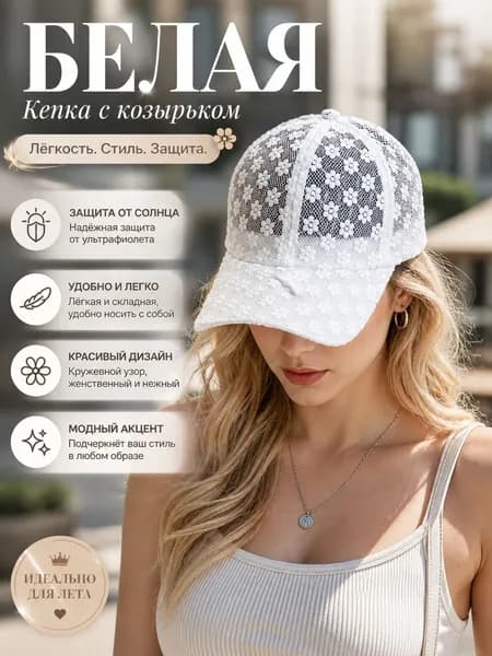 Бейсболка Головные уборы