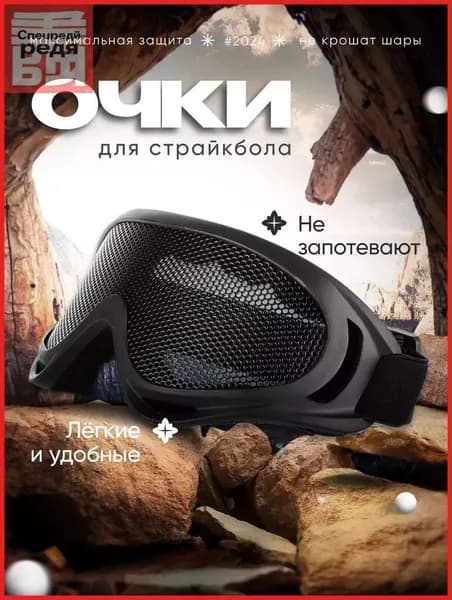 Очки тактические