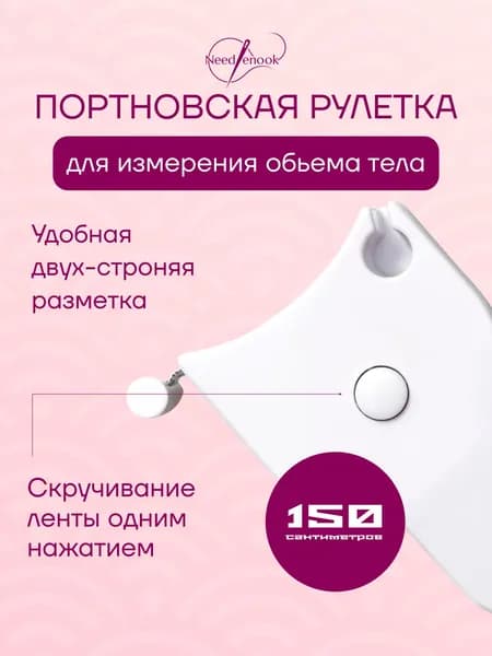 Сантиметровая лента-рулетка Quivira, рулетка автоматическая двусторонняя