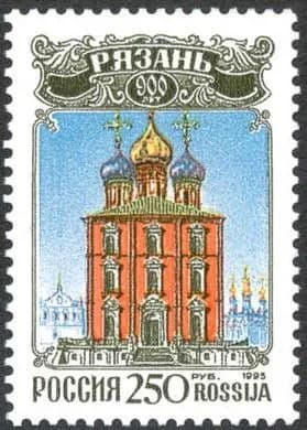 Россия, 1995. (0235 ) 900 лет Рязани ,