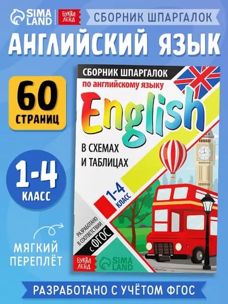 Английский язык для начинающих детей