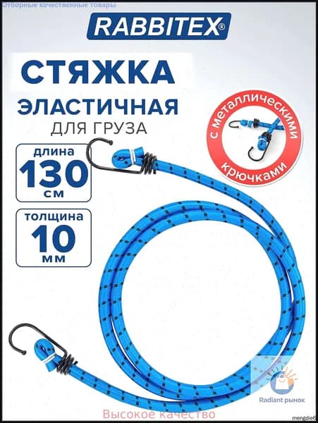Фиксатор багажный, 1.31 м, 1 шт.