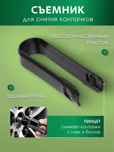 Набор для ремонта шин, 1 шт.