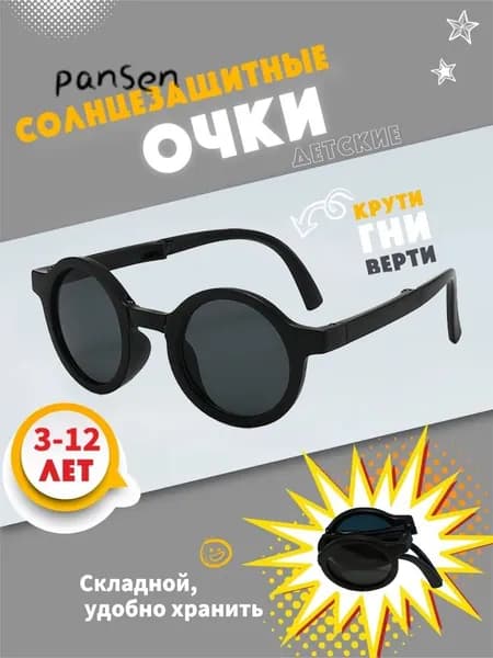 Очки солнцезащитные