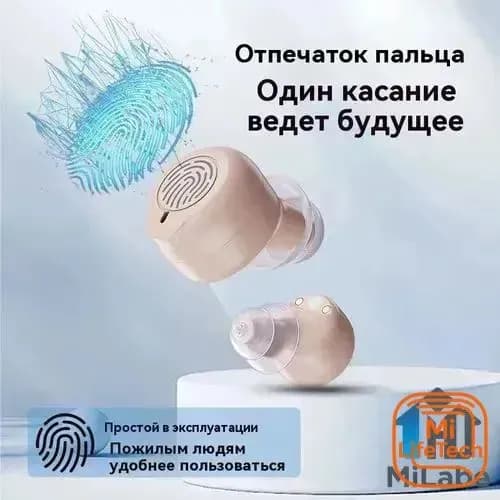 xiaomi Слуховой аппарат для пожилых внутриушной усилитель звука цвет кожи