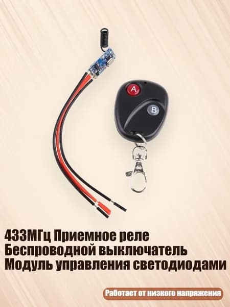 433МГц Приемное реле Беспроводной выключатель Модуль управления светодиодами, Черный