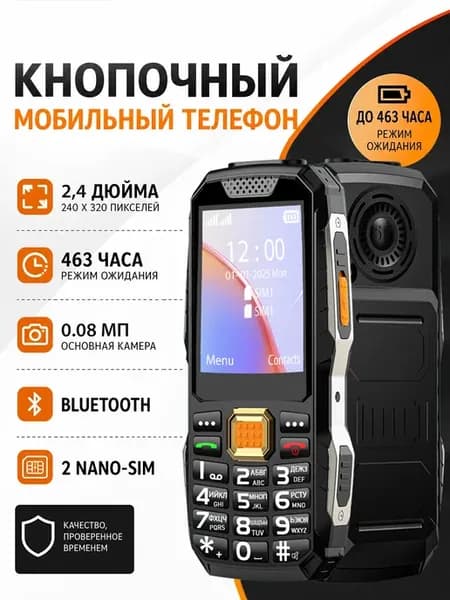 военный кнопочный телефон, телефон для пожилых