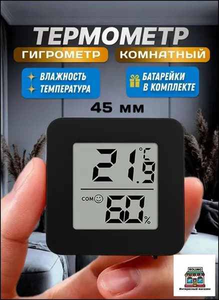 Термометр комнатный, гигрометр. Метеостанция. Цифровой измеритель влажности и температуры. Точные измерения.