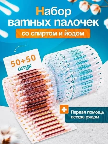 Ватные палочки