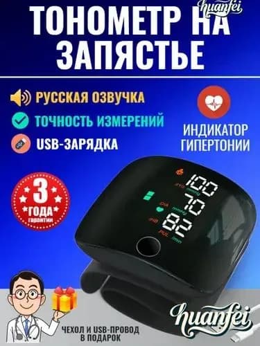 Тонометр автоматический на запястье