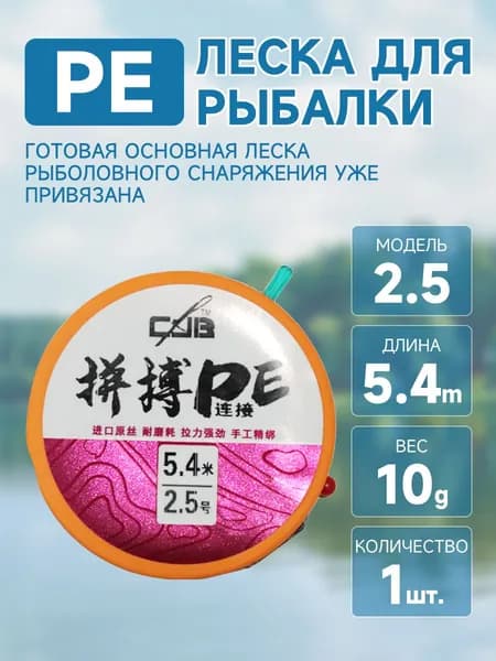Готовая рыбацкая оснастка 5,4 м / 2,5