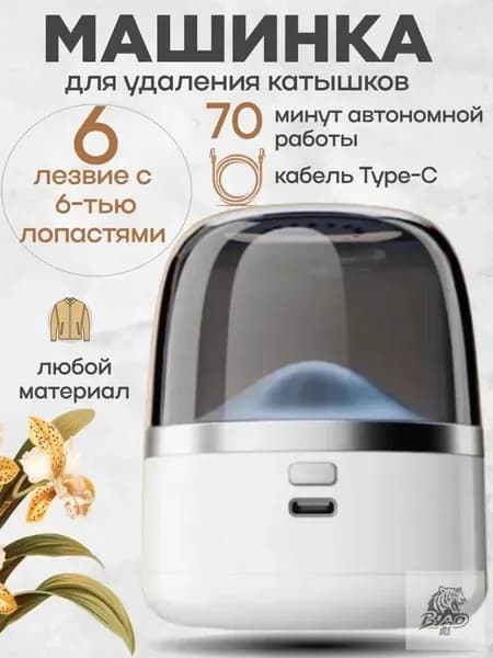 Машинка для удаления катышков