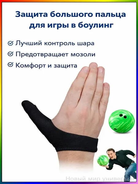 Перчатки для боулинга, размер: 11