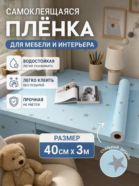 Самоклеящаяся мебельная плёнка с защитой от воды и жира