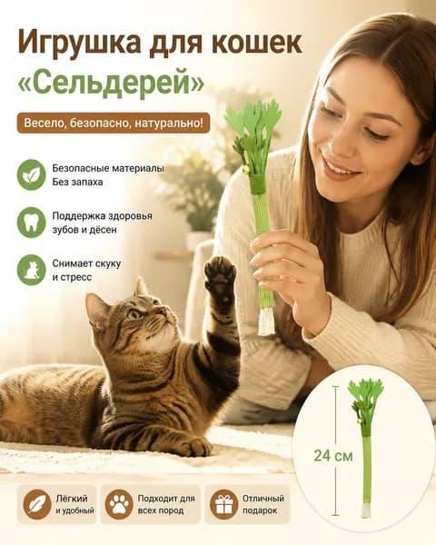 Игрушка-дразнилка для кошек с палочками мататаби Точение когтей и чистка зубов