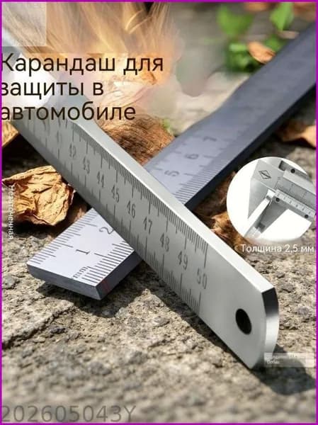 линейка из нержавеющей стали длиной 50 см