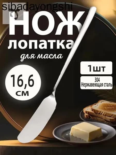 Нож для масла 1 предм. серебристый