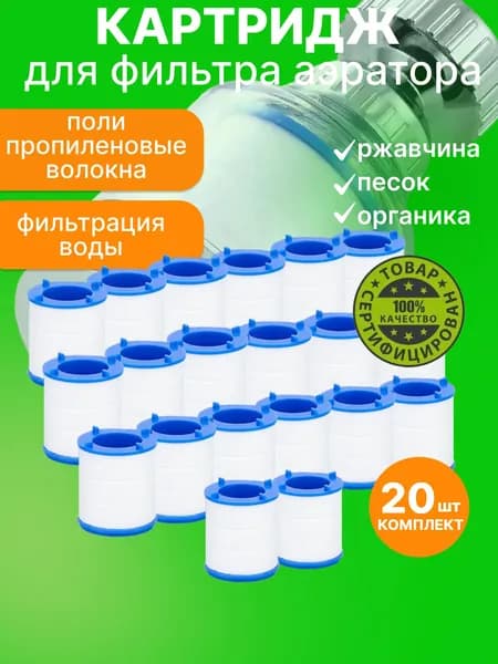 Картриджи на фильтр для воды