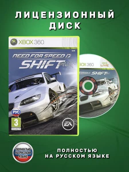 Need for Speed: Shift Полностью на русском языке видеоигра на лицензионном диске Xbox 360